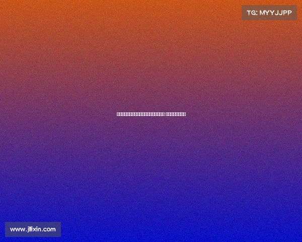 德甲联赛最新伤病报告：多名核心球员缺阵 赛季前景或受影响